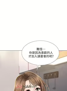 Page 139 of 【周四连载】享乐补习街（作者：NUWARU&清涼） 第1~41话 - preview thumbnail