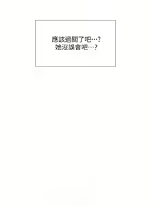 Page 145 of 【周四连载】享乐补习街（作者：NUWARU&清涼） 第1~41话 - preview thumbnail