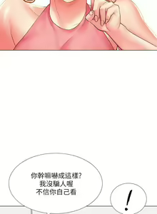 Page 168 of 【周四连载】享乐补习街（作者：NUWARU&清涼） 第1~41话 - preview thumbnail