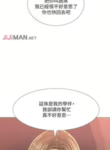 Page 198 of 【周四连载】享乐补习街（作者：NUWARU&清涼） 第1~41话 - preview thumbnail