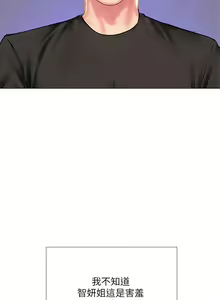 Page 236 of 【周四连载】享乐补习街（作者：NUWARU&清涼） 第1~41话 - preview thumbnail