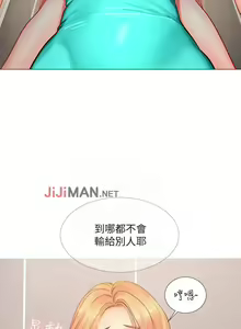Page 277 of 【周四连载】享乐补习街（作者：NUWARU&清涼） 第1~41话 - preview thumbnail