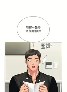 Page 285 of 【周四连载】享乐补习街（作者：NUWARU&清涼） 第1~41话 - preview thumbnail