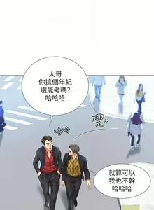 Page 333 of 【周四连载】享乐补习街（作者：NUWARU&清涼） 第1~41话 - preview thumbnail