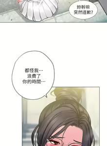 Page 337 of 【周四连载】享乐补习街（作者：NUWARU&清涼） 第1~41话 - preview thumbnail