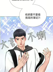 Page 34 of 【周四连载】享乐补习街（作者：NUWARU&清涼） 第1~41话 - preview thumbnail