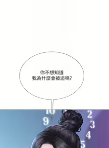 Page 341 of 【周四连载】享乐补习街（作者：NUWARU&清涼） 第1~41话 - preview thumbnail