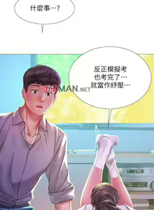 Page 354 of 【周四连载】享乐补习街（作者：NUWARU&清涼） 第1~41话 - preview thumbnail