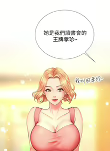 Page 43 of 【周四连载】享乐补习街（作者：NUWARU&清涼） 第1~41话 - preview thumbnail