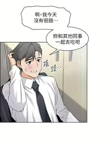 Page 110 of 【周四连载】前女友变女佣（作者：PAPER&頸枕） 第1~36话 - preview thumbnail