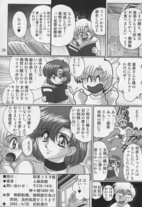 Page 30 of Mizuno Ami Nikki Supers - preview thumbnail