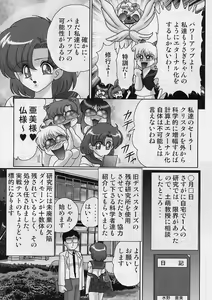 Page 4 of Mizuno Ami Nikki Sailor Stars - preview thumbnail