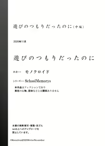 Page 69 of Asobi no Tsumori datta no ni - preview thumbnail
