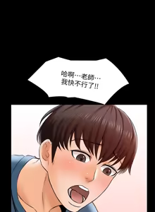 Page 118 of 家教老師 1-47 官方中文（完结） - preview thumbnail