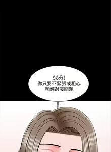 Page 161 of 家教老師 1-47 官方中文（完结） - preview thumbnail