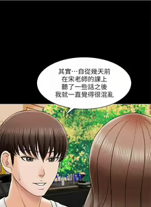 Page 164 of 家教老師 1-47 官方中文（完结） - preview thumbnail