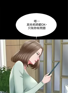 Page 174 of 家教老師 1-47 官方中文（完结） - preview thumbnail