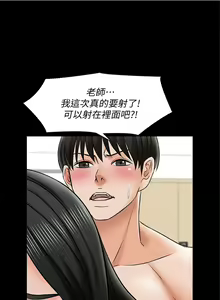 Page 200 of 家教老師 1-47 官方中文（完结） - preview thumbnail