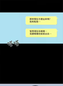 Page 207 of 家教老師 1-47 官方中文（完结） - preview thumbnail