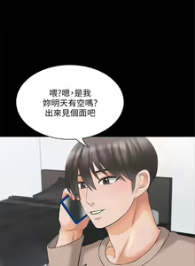 Page 235 of 家教老師 1-47 官方中文（完结） - preview thumbnail