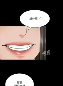 Page 253 of 家教老師 1-47 官方中文（完结） - preview thumbnail