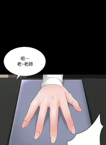 Page 280 of 家教老師 1-47 官方中文（完结） - preview thumbnail
