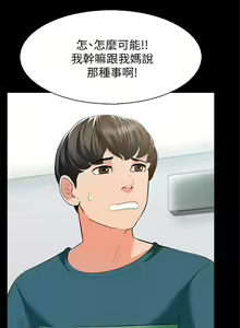 Page 51 of 家教老師 1-47 官方中文（完结） - preview thumbnail
