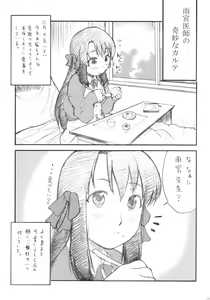 Page 16 of Nyuuin Shoujo. - preview thumbnail