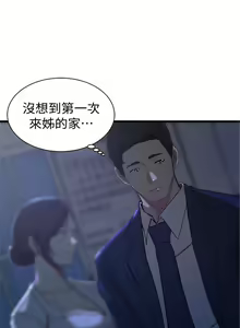 Page 137 of 老婆的姊姊 1-40 官方中文（完結） - preview thumbnail