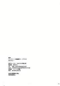 Page 76 of UnSweet Kurose Katsuko Plus Are Kara - preview thumbnail