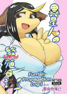Iseijin no Hanshoku Nikki 1 | Furrian Propagation Log 1 — hentai manga cover on Fhentai