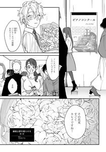 Page 2 of Shitto wa Ai wo Kumoraseru Ch.1 - preview thumbnail