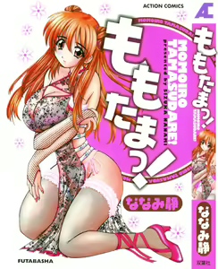 MomoTama! - Momoiro Tamasudare! — hentai manga cover on Fhentai