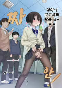 Page 334 of Mukuchi na Kurose-san wa Orera no Iinari. -Gakkou Seikatsu Hen- | 말수가 적은 쿠로세는 우리가 시키는대로. -학교생활편- - preview thumbnail