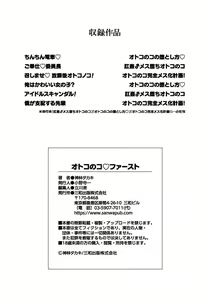 Page 138 of Otokonoko First - preview thumbnail