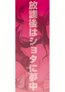 Page 2 of Houkago wa Shota ni Muchuu - preview thumbnail