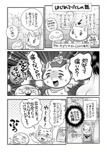 Page 244 of COMIC Masyo 2021-01 - preview thumbnail