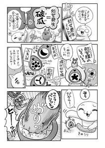 Page 245 of COMIC Masyo 2021-01 - preview thumbnail