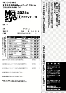 Page 259 of COMIC Masyo 2021-01 - preview thumbnail