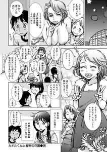 Page 110 of Engei-ten no Yasashii Koibito - preview thumbnail