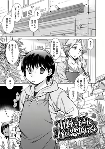 Page 141 of Engei-ten no Yasashii Koibito - preview thumbnail