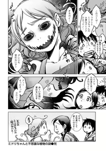 Page 172 of Engei-ten no Yasashii Koibito - preview thumbnail
