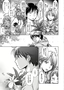 Page 191 of Engei-ten no Yasashii Koibito - preview thumbnail