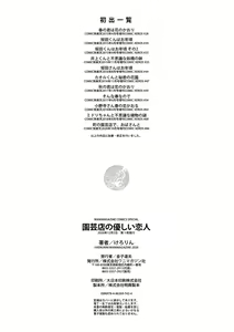 Page 194 of Engei-ten no Yasashii Koibito - preview thumbnail