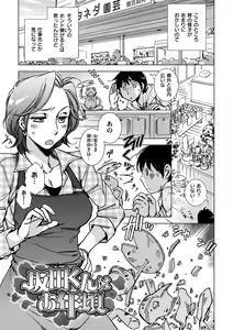 Page 23 of Engei-ten no Yasashii Koibito - preview thumbnail