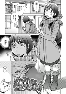 Page 5 of Engei-ten no Yasashii Koibito - preview thumbnail
