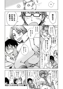 Page 60 of Engei-ten no Yasashii Koibito - preview thumbnail