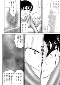 Page 98 of Irregularity Muu Hantaa ... devil person religious community III - preview thumbnail