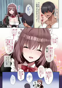 Page 4 of Do-S na Maid-san wa Osuki desu ka? - preview thumbnail