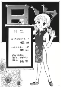 Page 3 of B-gata Bakudan 01 Pokota no Hatsujou - preview thumbnail